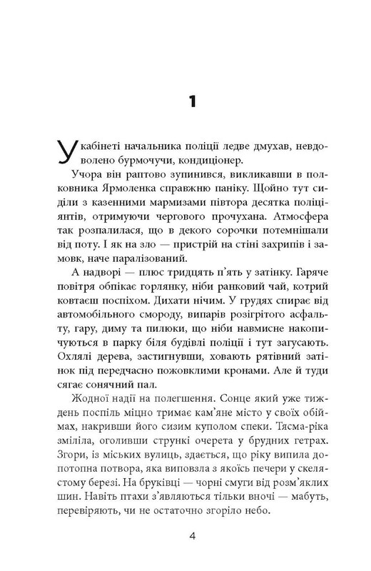 Современная проза Украины. Жребий / Василий Добрянский