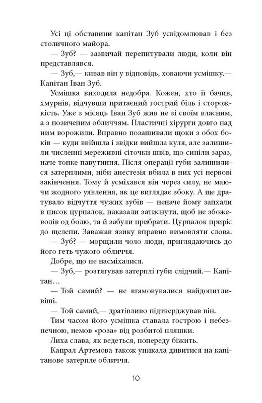 Современная проза Украины. Жребий / Василий Добрянский