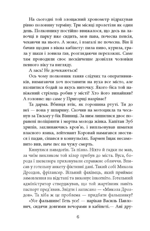Современная проза Украины. Жребий / Василий Добрянский