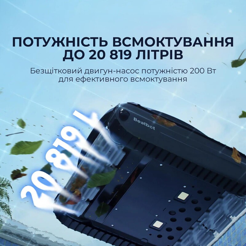Робот-пилосос для басейну Beatbot AquaSense 2 (PRCSDE02G)