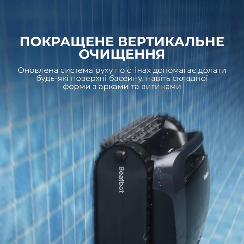 Робот-пилосос для басейну Beatbot AquaSense 2 (PRCSDE02G)