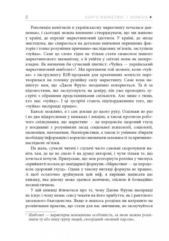 Карго-маркетинг и Украина / Алексей Филановский