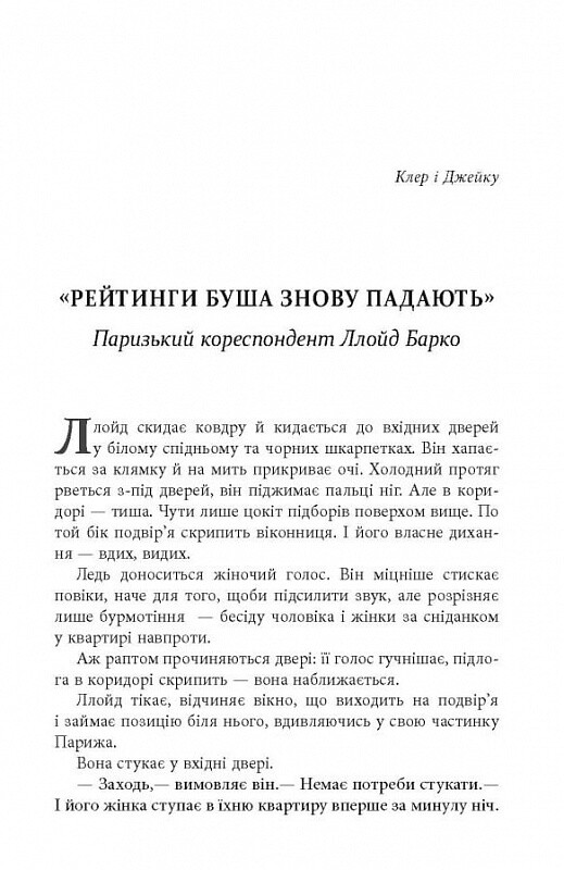 Имперфекционисты / Том Рахман