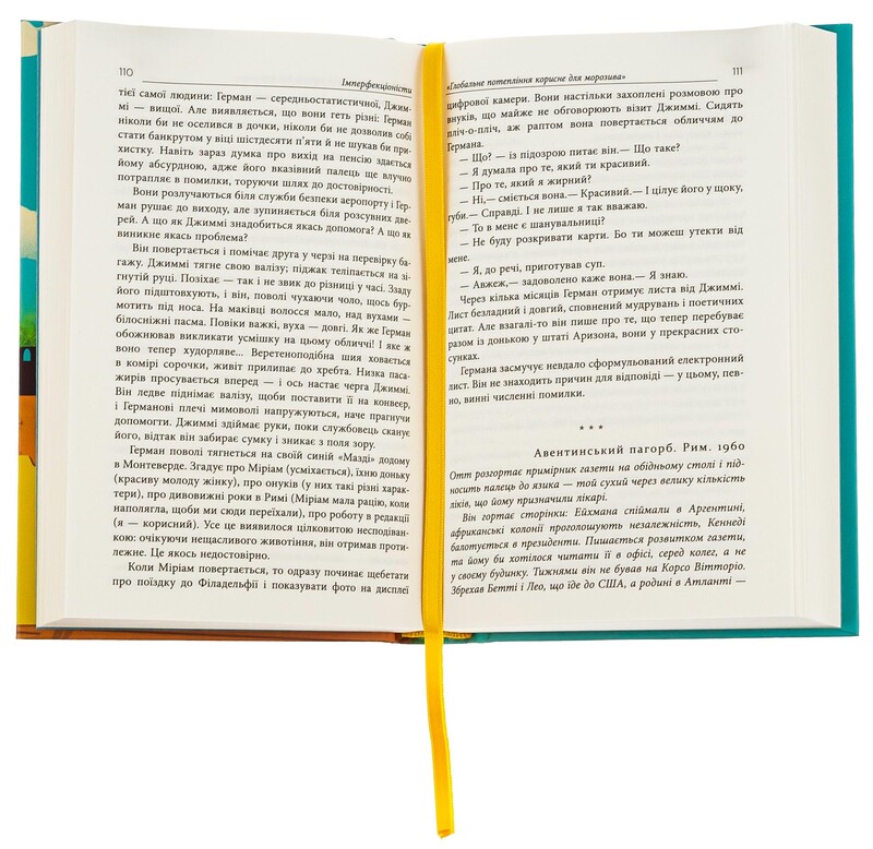 Имперфекционисты / Том Рахман