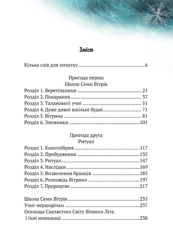 Пригоди Змія Багатоголового. Книга 2: Білі перлини для Білої Королеви / Дара Корній