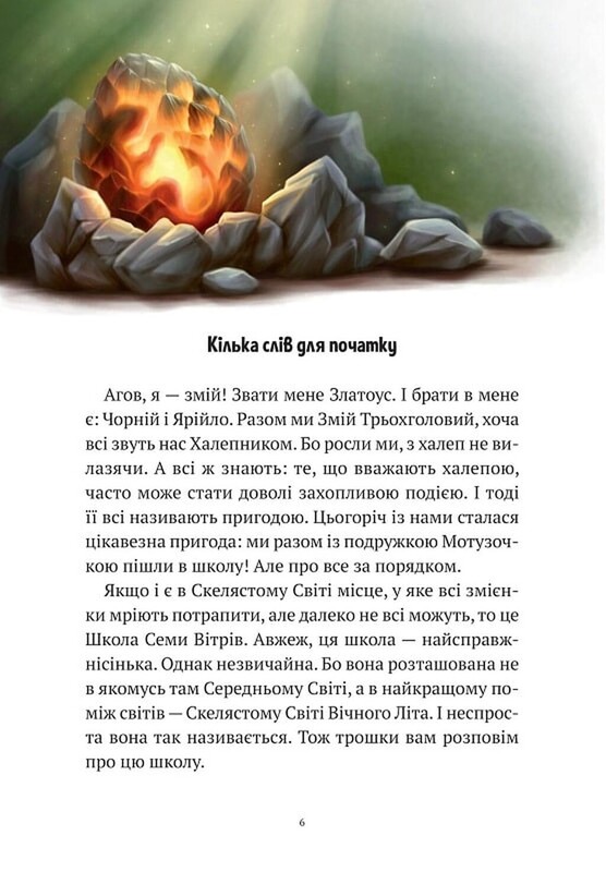 Пригоди Змія Багатоголового. Книга 2: Білі перлини для Білої Королеви / Дара Корній
