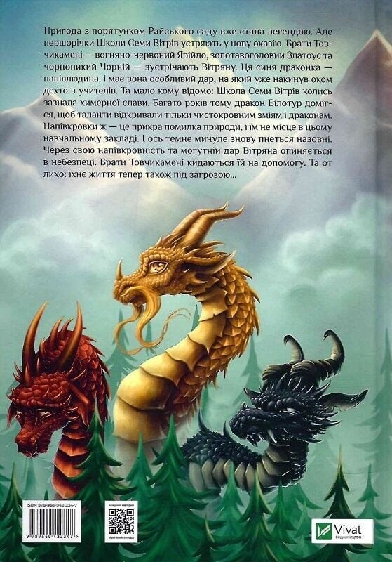 Пригоди Змія Багатоголового. Книга 2: Білі перлини для Білої Королеви / Дара Корній