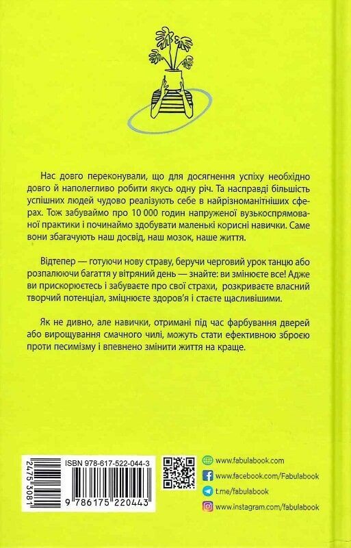 Микромастерство / Роберт Твиггер