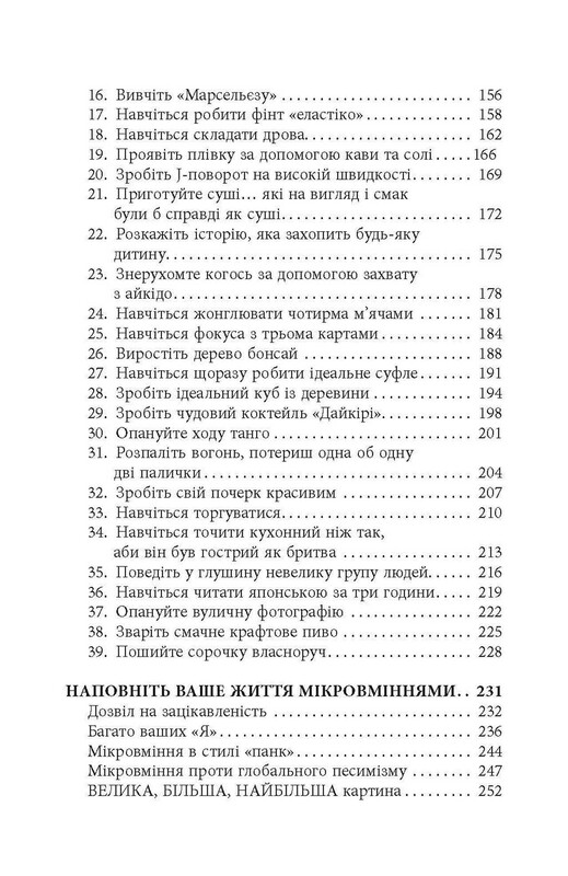 Микромастерство / Роберт Твиггер