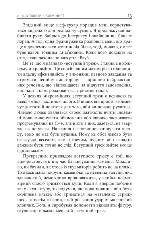 Микромастерство / Роберт Твиггер