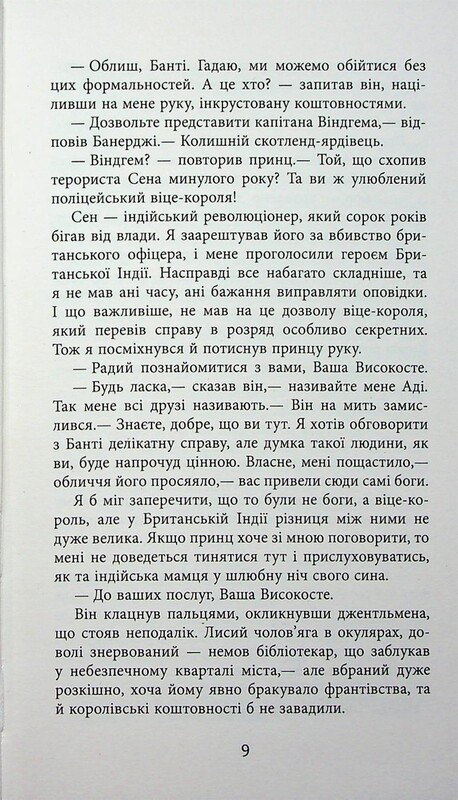Сэм Виндхем. Книга 2: Необходимое зло / Абир Мухерджи