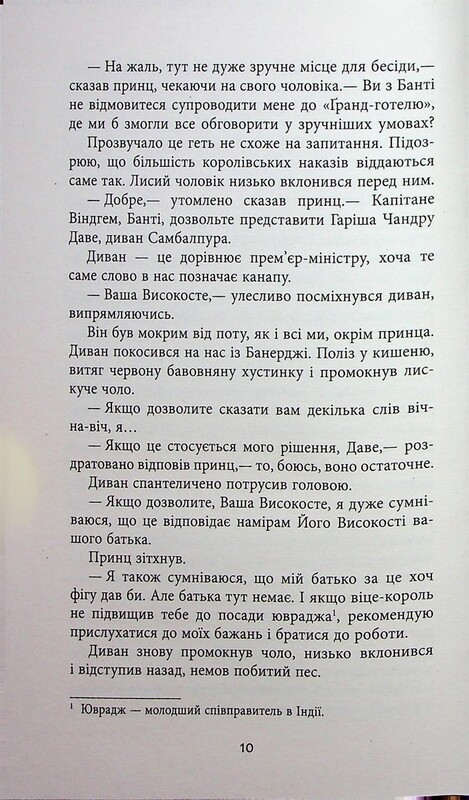 Сэм Виндхем. Книга 2: Необходимое зло / Абир Мухерджи