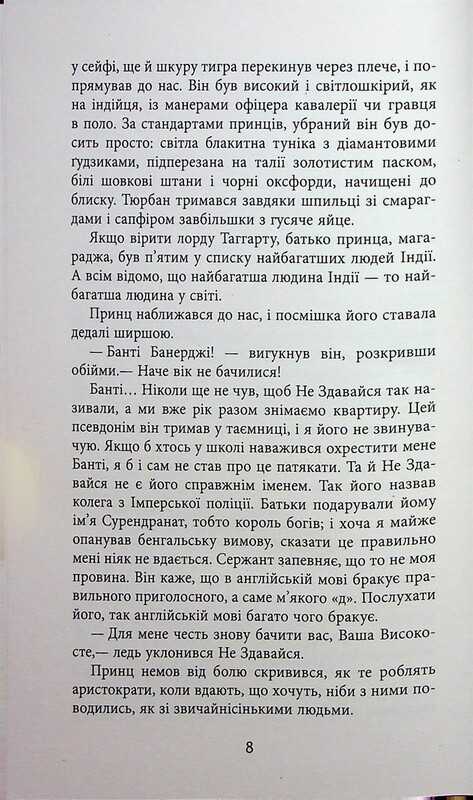 Сэм Виндхем. Книга 2: Необходимое зло / Абир Мухерджи