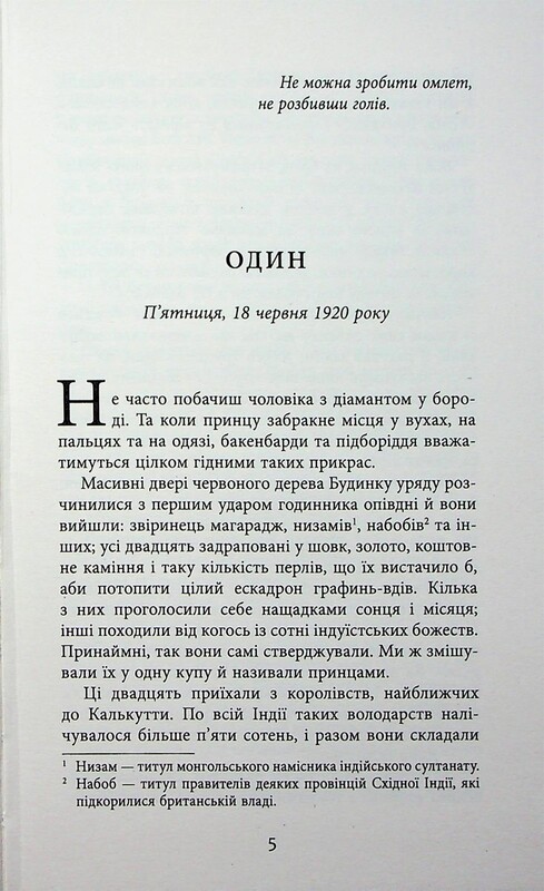 Сэм Виндхем. Книга 2: Необходимое зло / Абир Мухерджи