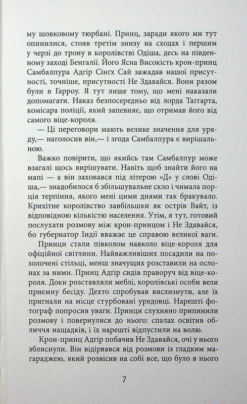 Сэм Виндхем. Книга 2: Необходимое зло / Абир Мухерджи