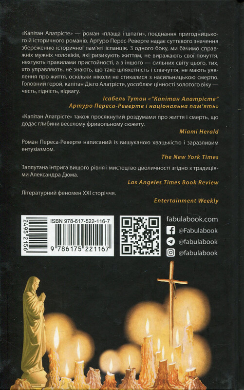 Капітан Алатрісте / Артуро Перес-Реверте, Карлота Перес-Реверте