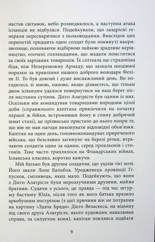 Капітан Алатрісте / Артуро Перес-Реверте, Карлота Перес-Реверте