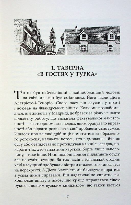 Капітан Алатрісте / Артуро Перес-Реверте, Карлота Перес-Реверте