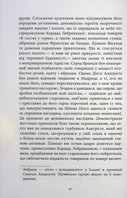 Капітан Алатрісте / Артуро Перес-Реверте, Карлота Перес-Реверте