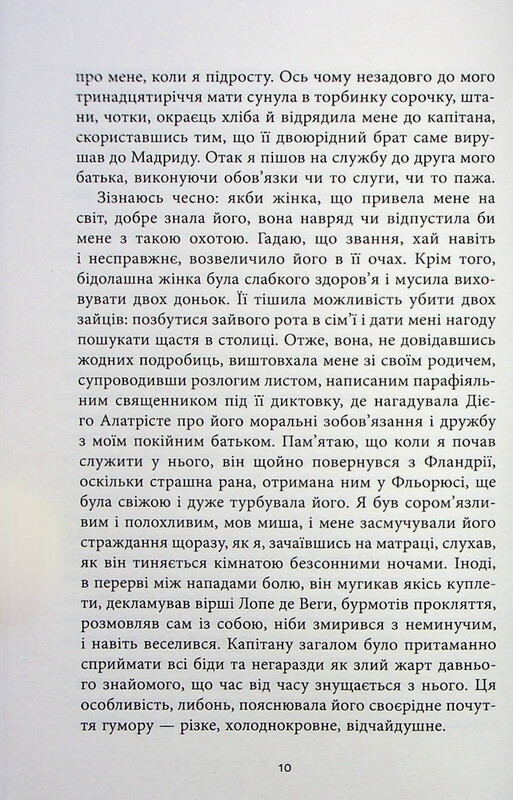 Капітан Алатрісте / Артуро Перес-Реверте, Карлота Перес-Реверте