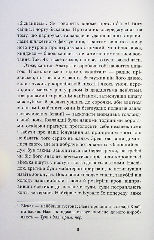 Капітан Алатрісте / Артуро Перес-Реверте, Карлота Перес-Реверте