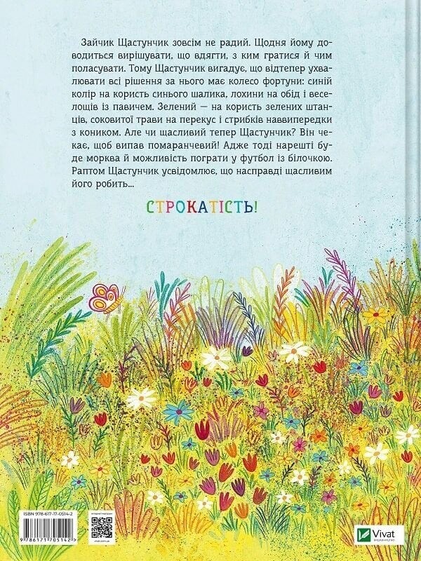 Зайчик Счастливчик. Пёстрая натура / Сюзанна Вебер