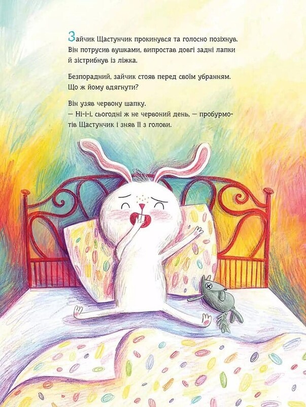 Зайчик Счастливчик. Пёстрая натура / Сюзанна Вебер