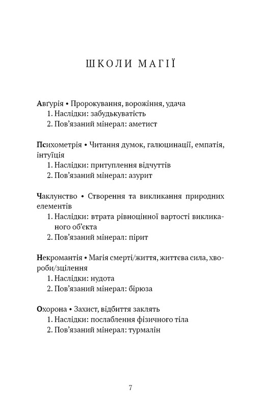 Маєток Вімбрел. Книга 1: Хранителька зачарованих кімнат / Чарлі Н. Голмберґ