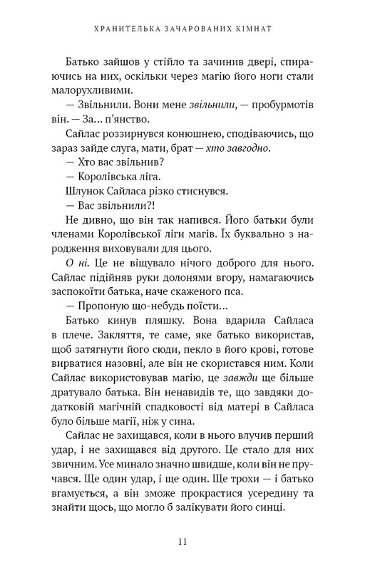 Маєток Вімбрел. Книга 1: Хранителька зачарованих кімнат / Чарлі Н. Голмберґ