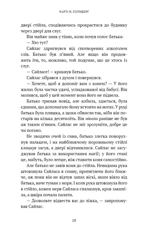 Маєток Вімбрел. Книга 1: Хранителька зачарованих кімнат / Чарлі Н. Голмберґ