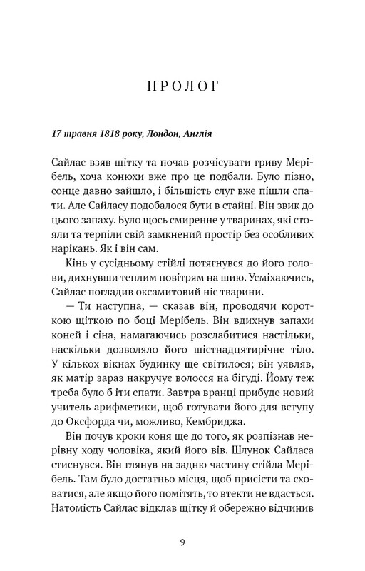 Маєток Вімбрел. Книга 1: Хранителька зачарованих кімнат / Чарлі Н. Голмберґ