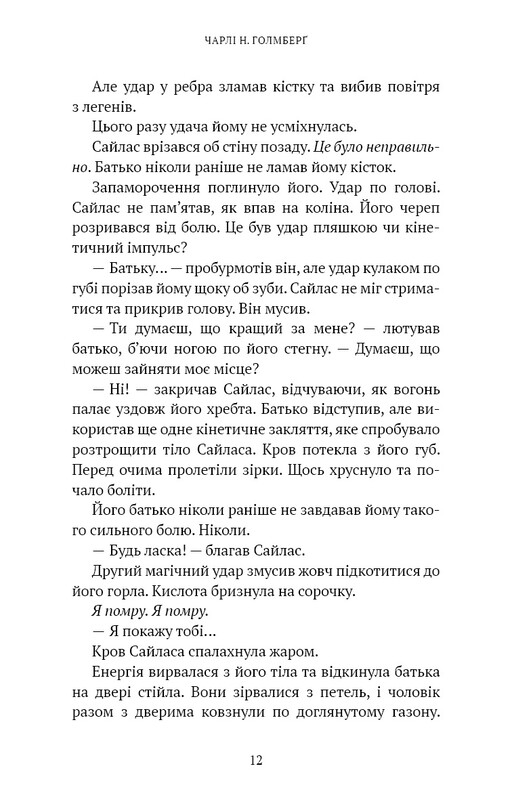 Маєток Вімбрел. Книга 1: Хранителька зачарованих кімнат / Чарлі Н. Голмберґ