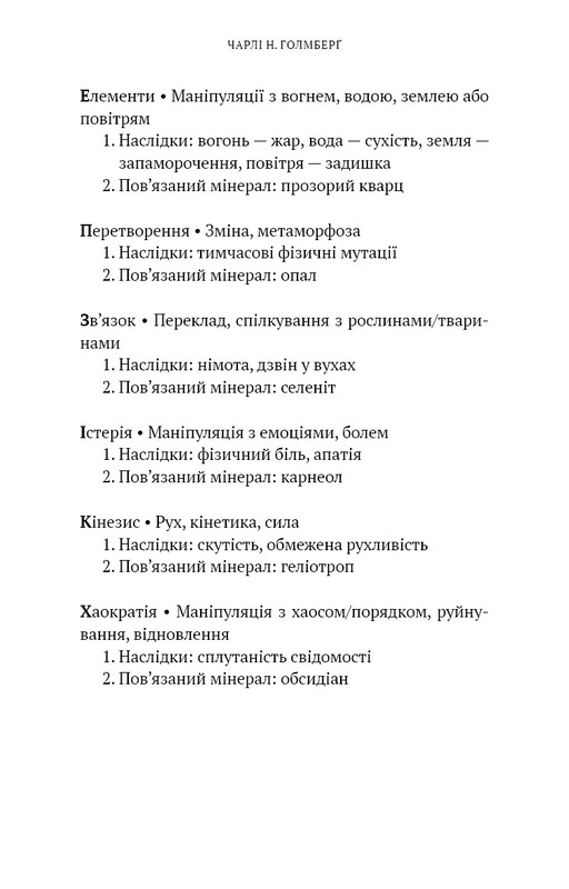Маєток Вімбрел. Книга 1: Хранителька зачарованих кімнат / Чарлі Н. Голмберґ
