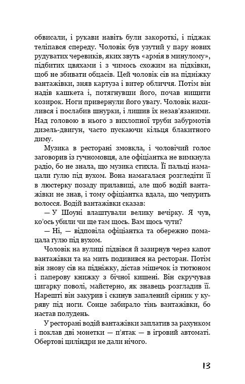 Грона гніву / Джон Стейнбек