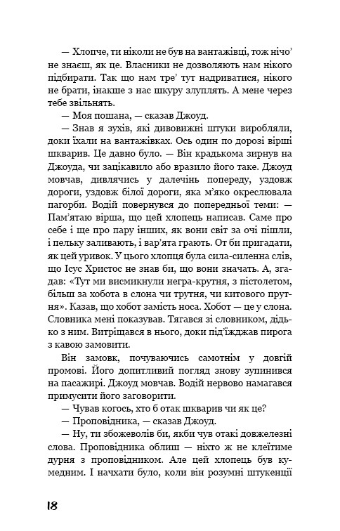 Грона гніву / Джон Стейнбек