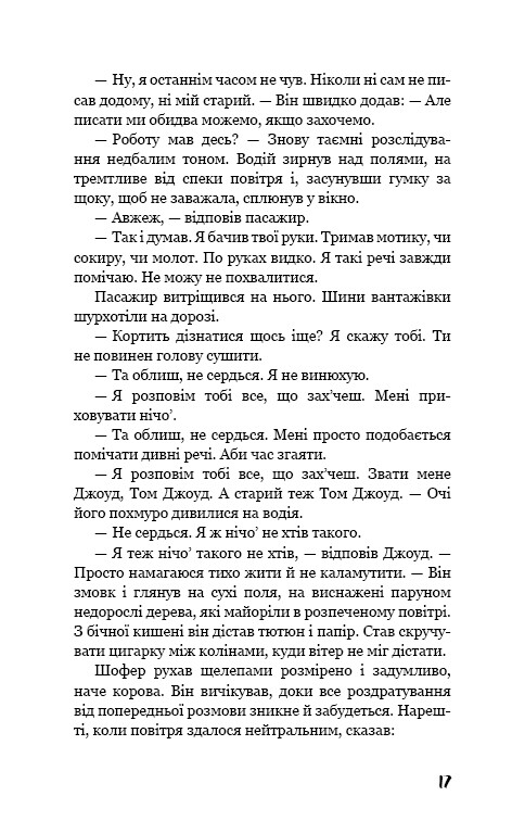 Грона гніву / Джон Стейнбек