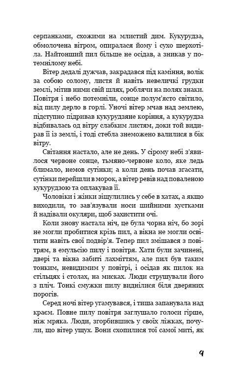 Грона гніву / Джон Стейнбек