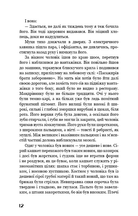 Грона гніву / Джон Стейнбек