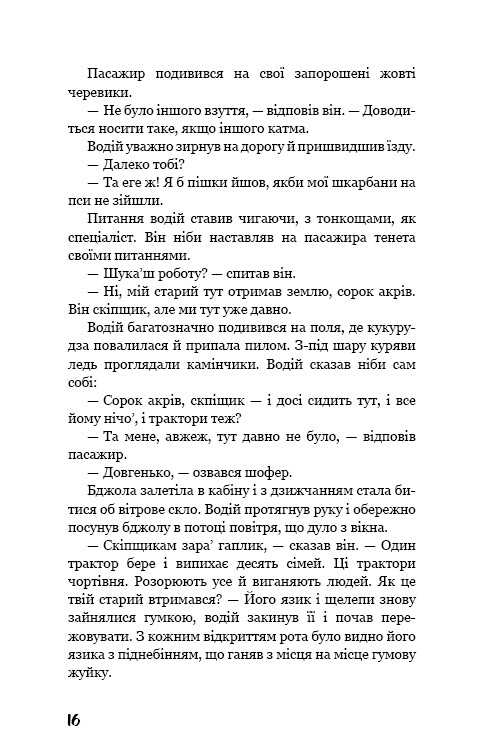 Грона гніву / Джон Стейнбек