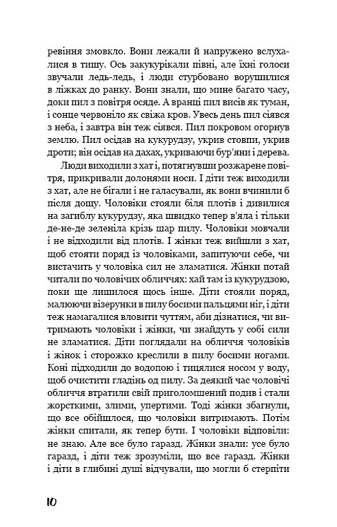 Грона гніву / Джон Стейнбек