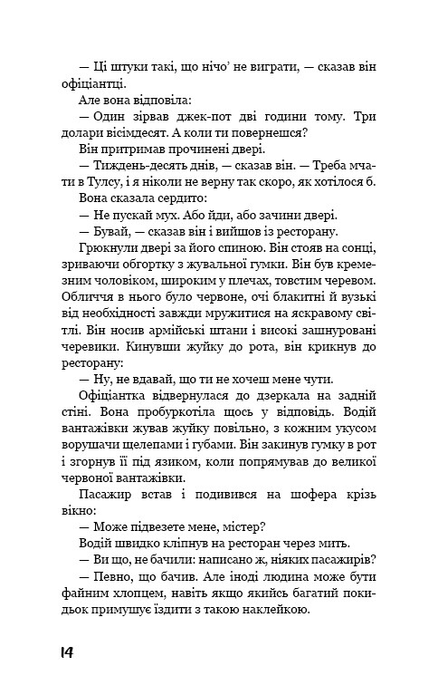 Грона гніву / Джон Стейнбек