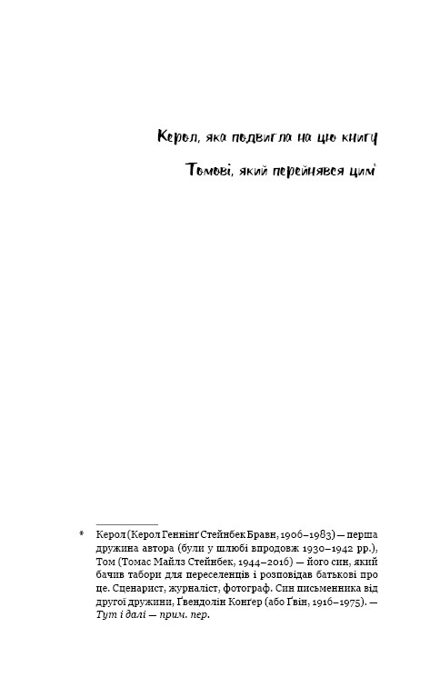Грона гніву / Джон Стейнбек