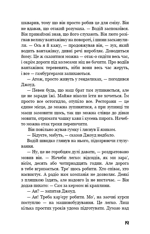 Грона гніву / Джон Стейнбек
