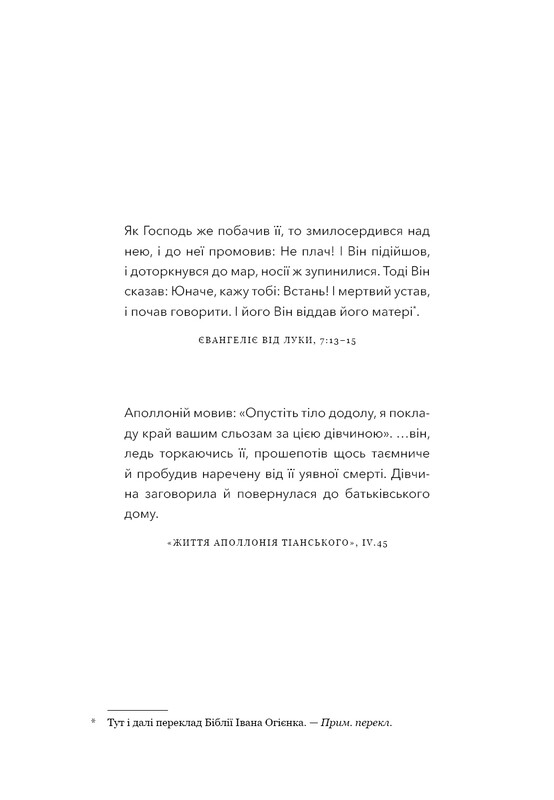 Єресь. Ісус Христос та інші сини божі / Кетрін Ніксі