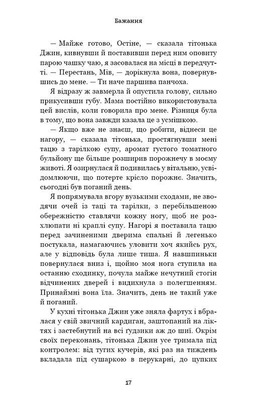 Список підозрілих речей / Дженні Ґодфрі