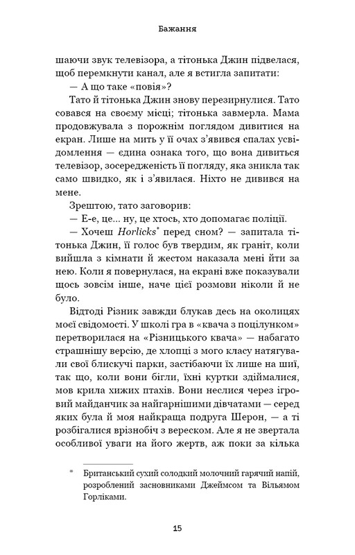 Список підозрілих речей / Дженні Ґодфрі