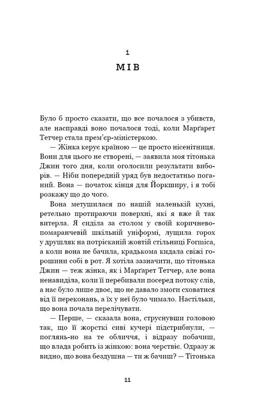 Список підозрілих речей / Дженні Ґодфрі
