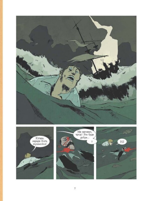 1793. Графічний роман / Ніклас Натт-о-Даґ, Джуліо Ґуальтієрі, Доссена Сеґала