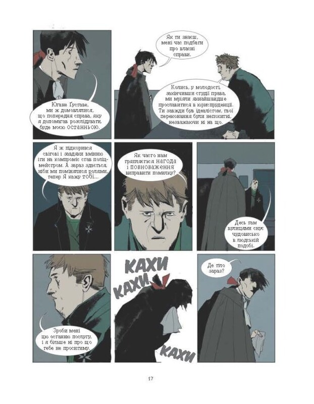 1793. Графічний роман / Ніклас Натт-о-Даґ, Джуліо Ґуальтієрі, Доссена Сеґала