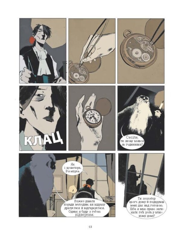 1793. Графічний роман / Ніклас Натт-о-Даґ, Джуліо Ґуальтієрі, Доссена Сеґала